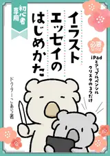 Learn Illustration Basics and How to Draw: Clip Studio on iPad (Japanese Edition)