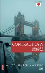 Contextual Analysis of UK Contract Law: Hoteki Gensoku Hanrei Bunseki Oyoteki Shiko ni yoru Igirisuho no Kontekusuto teki Apurochi SQE対策 コンテクスチュアル英国法シリーズ (LIMIAN LAW INSTITUTE) (Japanese Edition) baixar livro de graça
