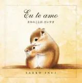 Eu te amo baixar livro de graça