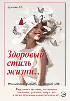 Здоровый стиль жизни (Russian Edition) Baixar grátis